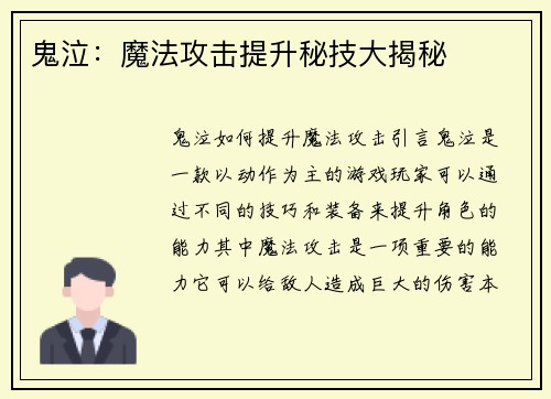 鬼泣：魔法攻击提升秘技大揭秘