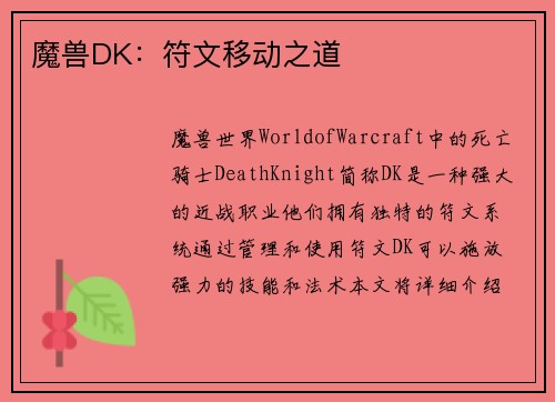 魔兽DK：符文移动之道