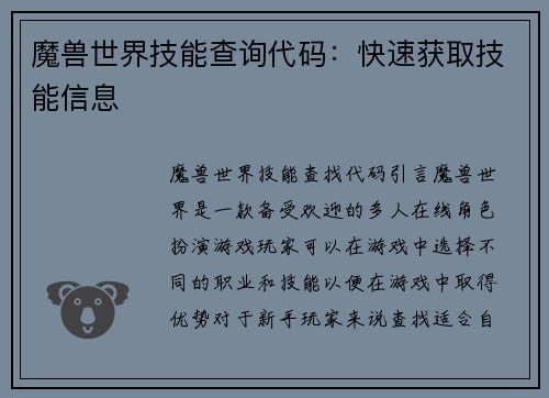 魔兽世界技能查询代码：快速获取技能信息