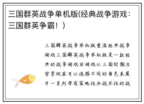 三国群英战争单机版(经典战争游戏：三国群英争霸！)